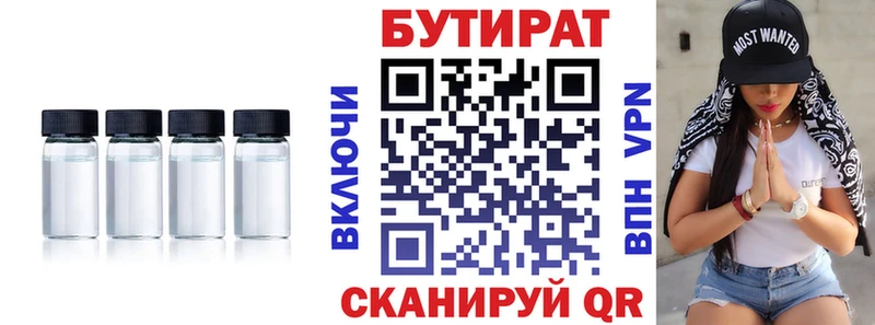 БУТИРАТ 99%  Красновишерск 